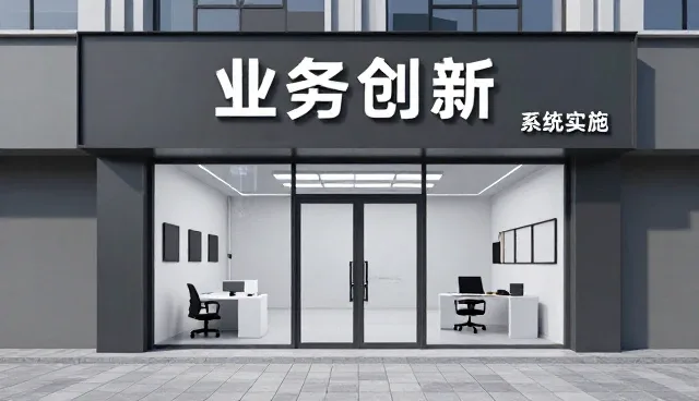 管理软件如何在复杂业务环境中实现性能突破